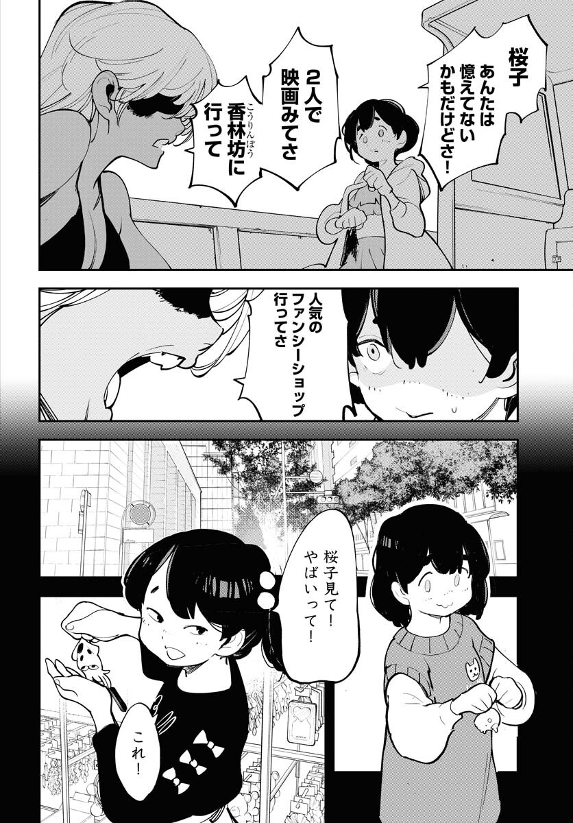 Uchuujin MuuMuu Chapter 62 16ページ