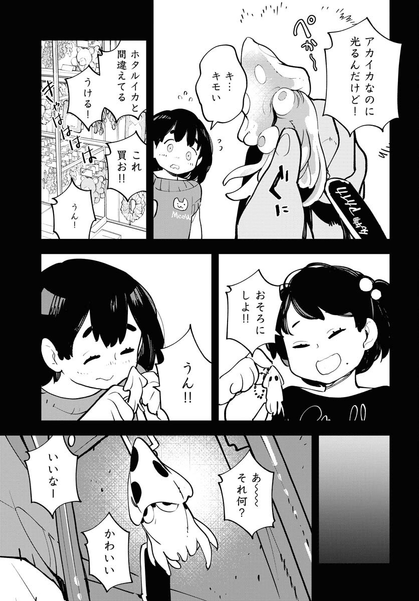 Uchuujin MuuMuu Chapter 62 17ページ