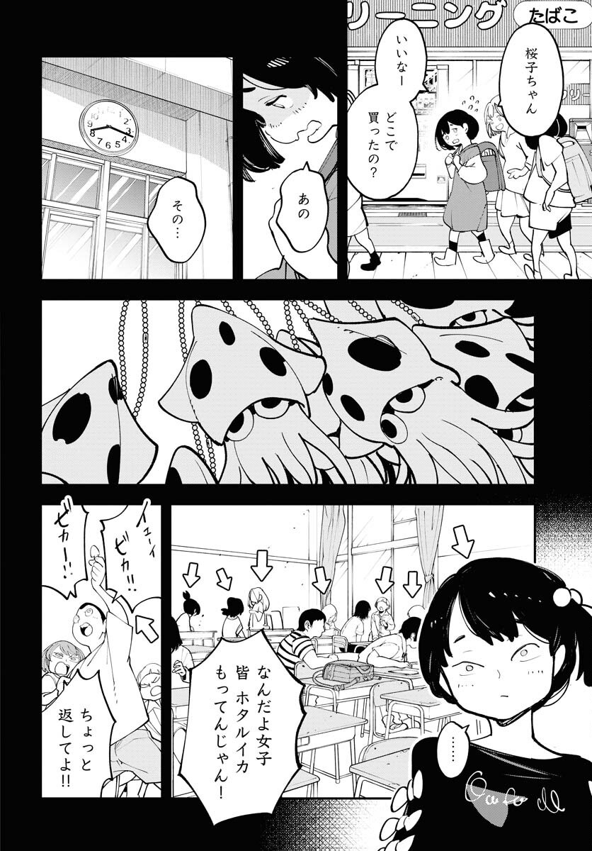 Uchuujin MuuMuu Chapter 62 18ページ