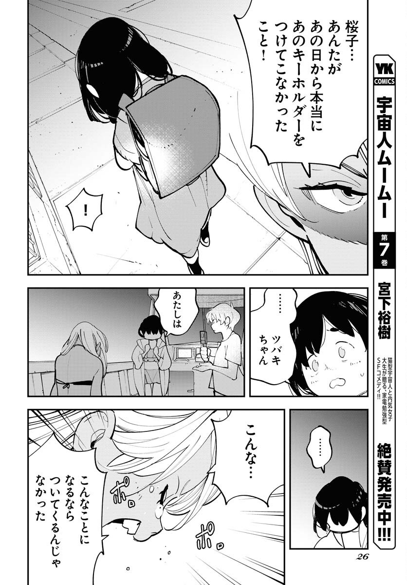 Uchuujin MuuMuu Chapter 62 20ページ