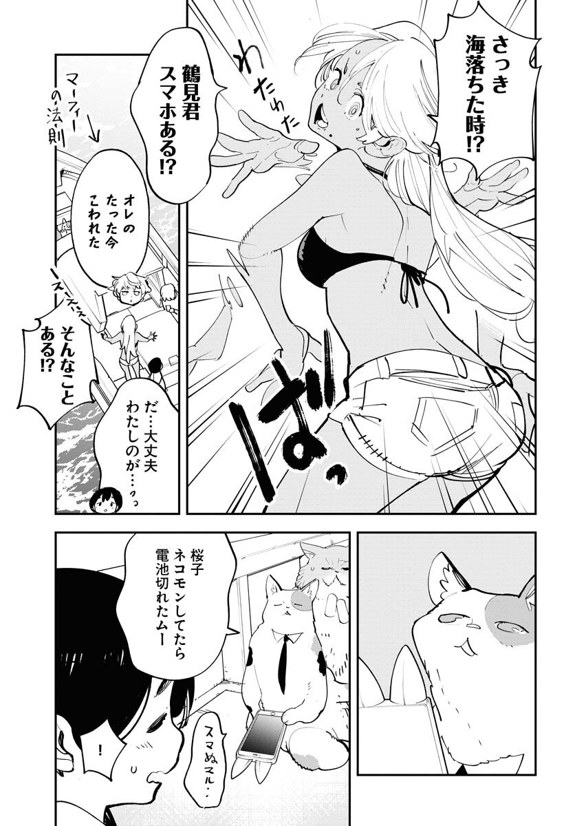 Uchuujin MuuMuu Chapter 62 3ページ
