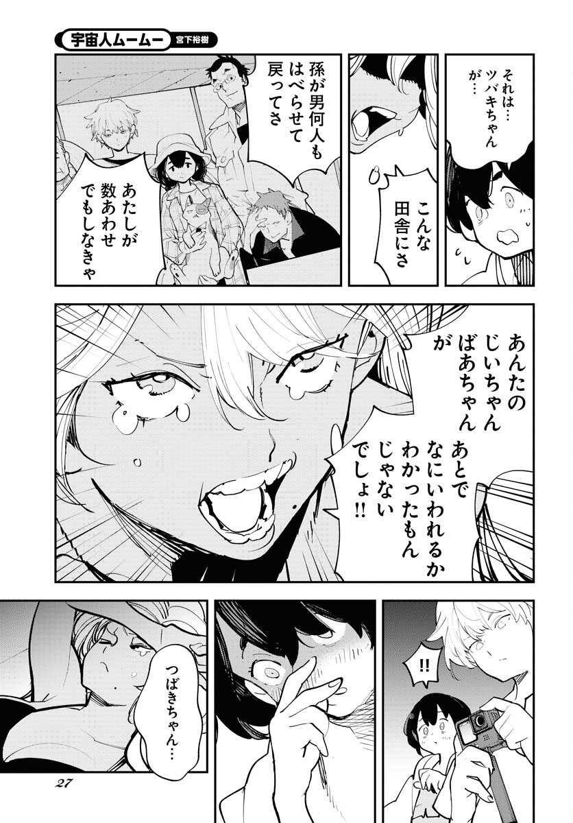 Uchuujin MuuMuu Chapter 62 21ページ
