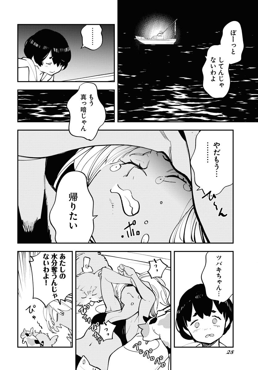 Uchuujin MuuMuu Chapter 62 22ページ