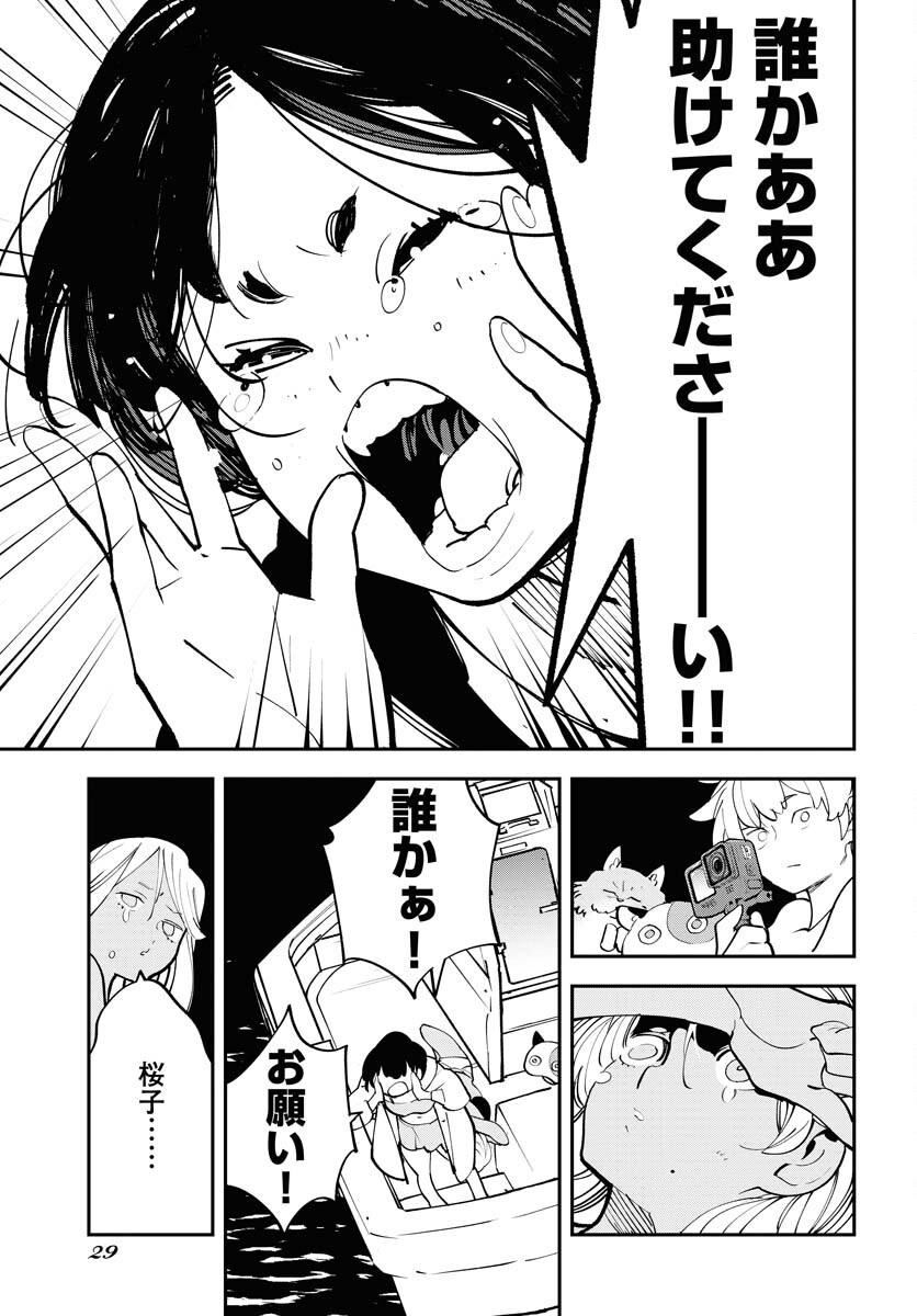 Uchuujin MuuMuu Chapter 62 23ページ