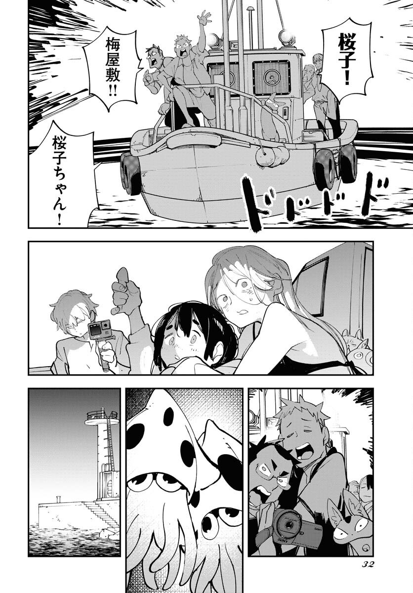 Uchuujin MuuMuu Chapter 62 26ページ