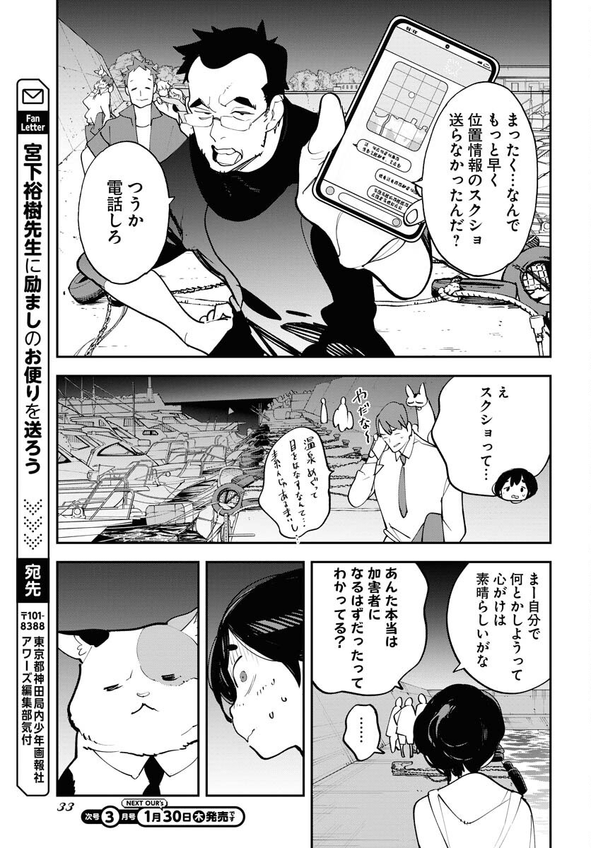 Uchuujin MuuMuu Chapter 62 27ページ