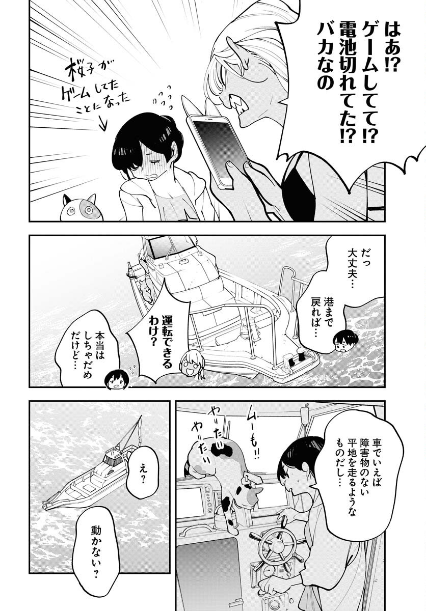 Uchuujin MuuMuu Chapter 62 4ページ