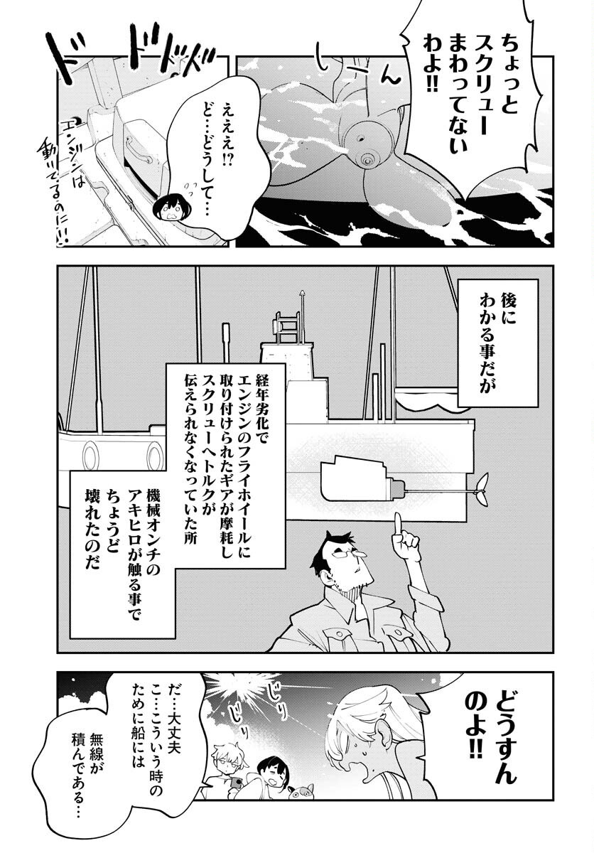 Uchuujin MuuMuu Chapter 62 5ページ