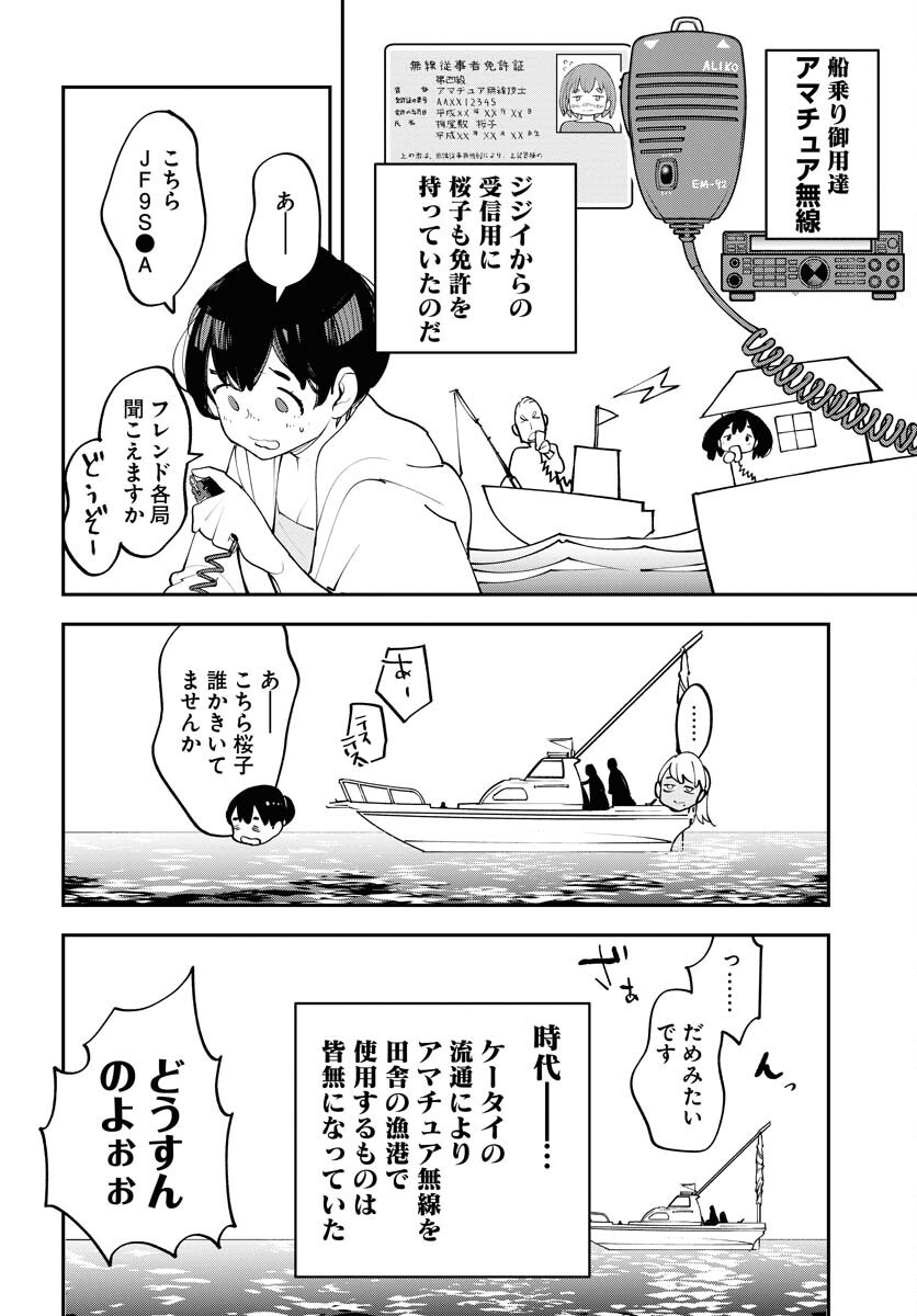 Uchuujin MuuMuu Chapter 62 6ページ