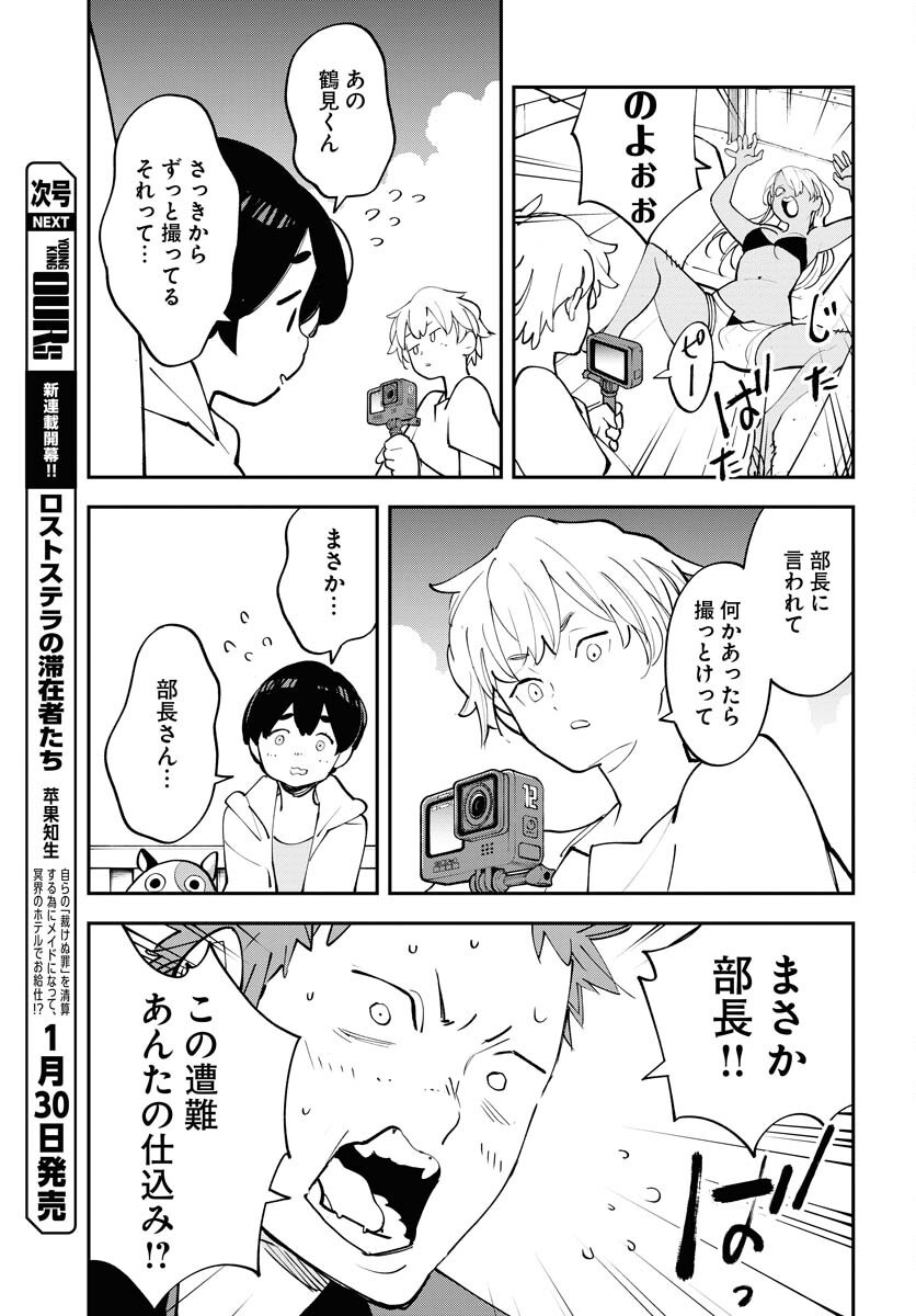Uchuujin MuuMuu Chapter 62 7ページ