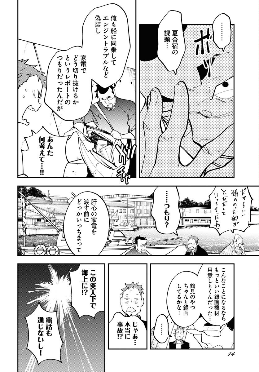 Uchuujin MuuMuu Chapter 62 8ページ