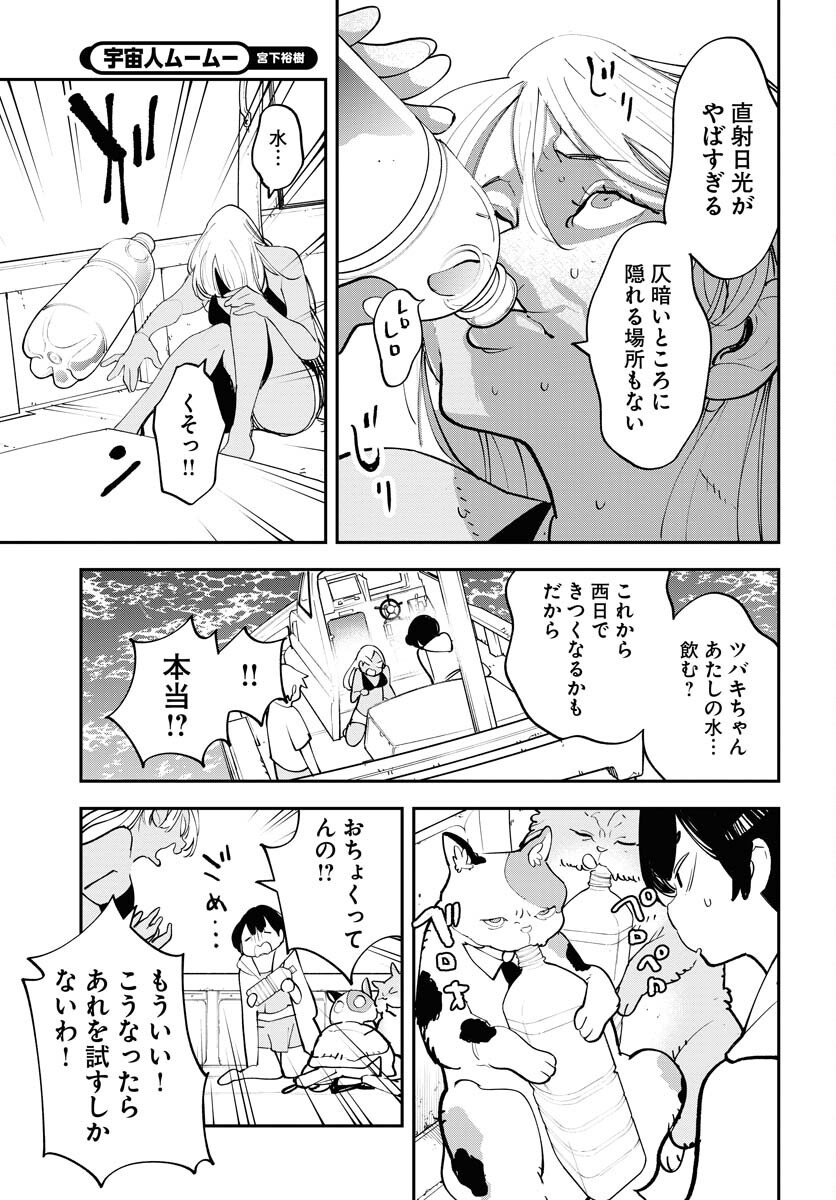 Uchuujin MuuMuu Chapter 62 9ページ