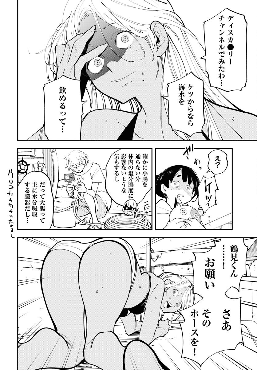 Uchuujin MuuMuu Chapter 62 10ページ