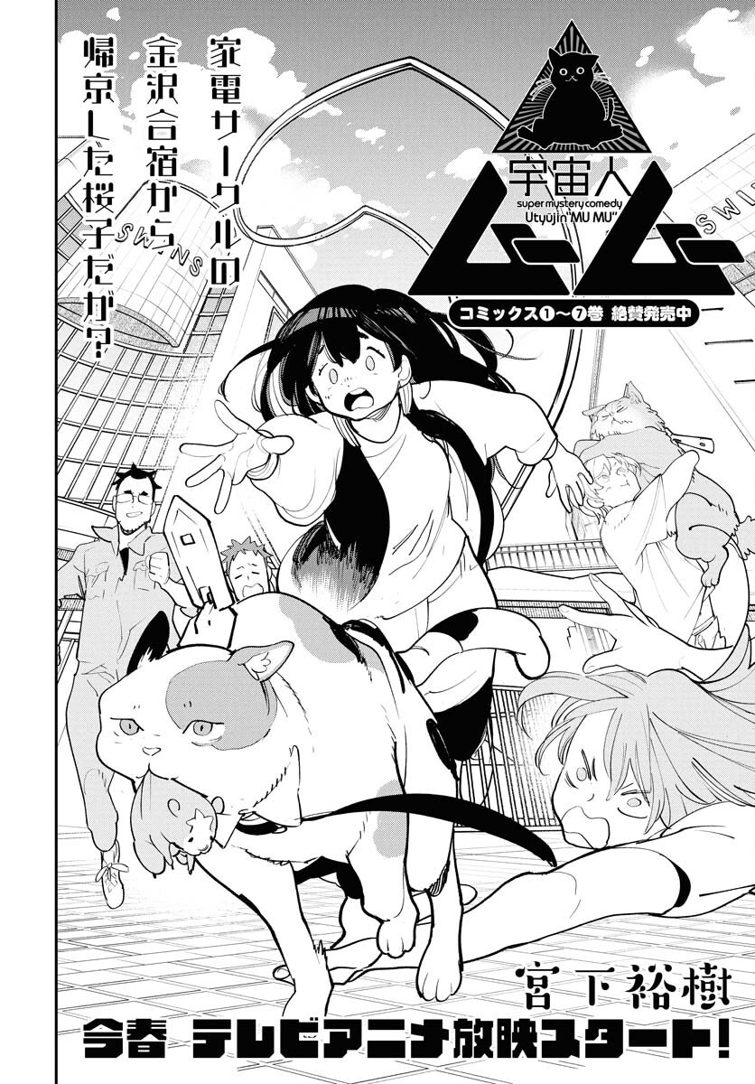 Uchuujin MuuMuu Chapter 63 2ページ