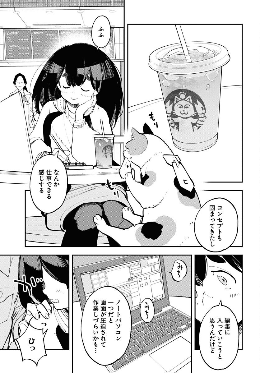 Uchuujin MuuMuu Chapter 63 11ページ