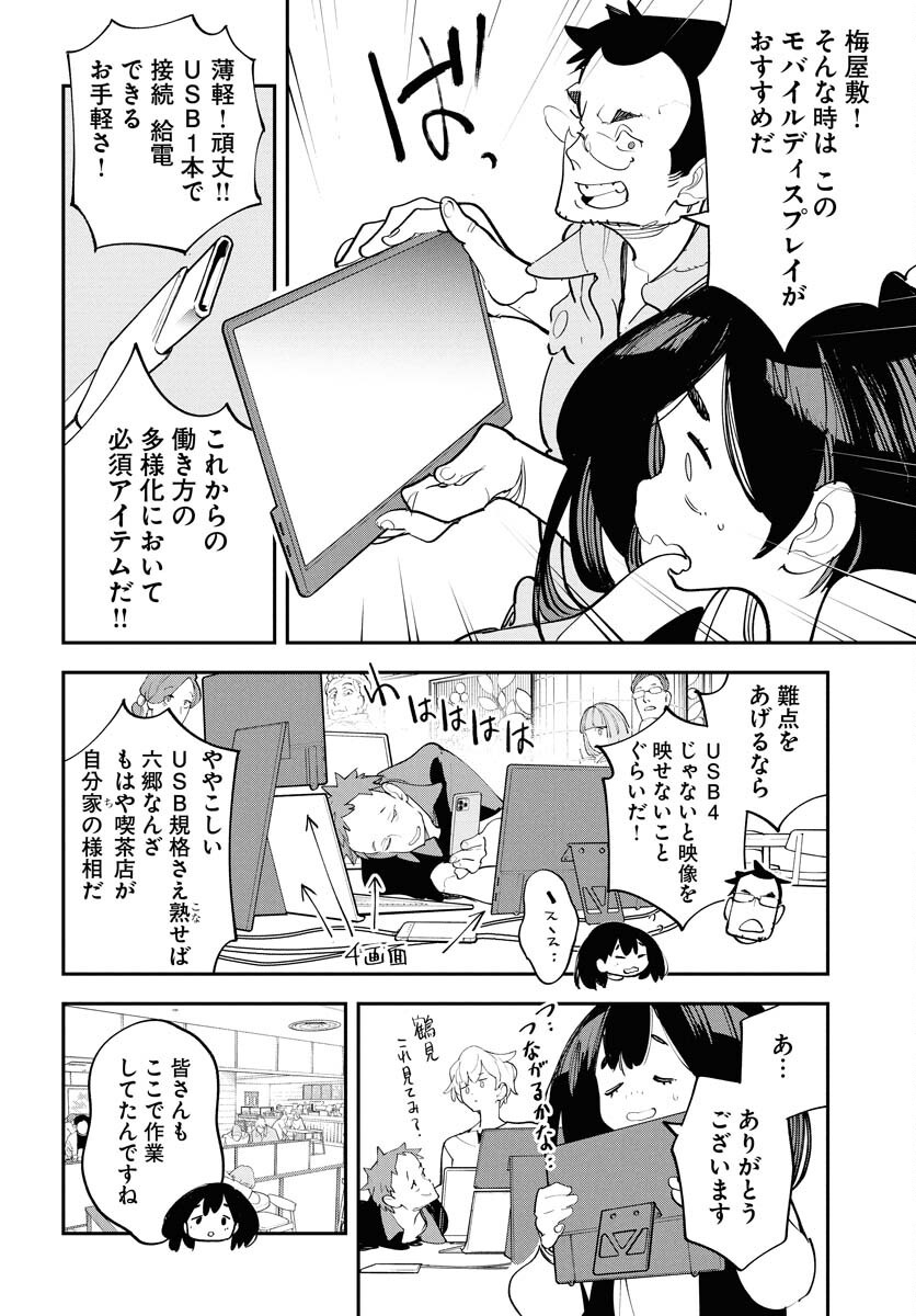Uchuujin MuuMuu Chapter 63 12ページ