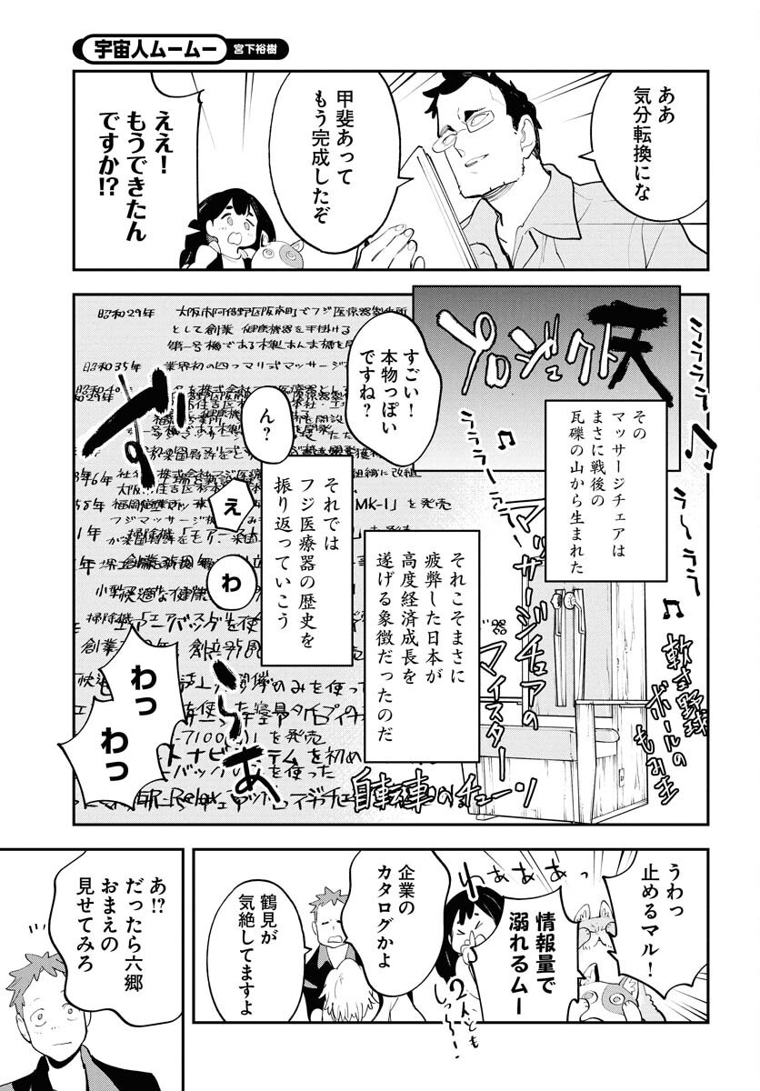 Uchuujin MuuMuu Chapter 63 13ページ