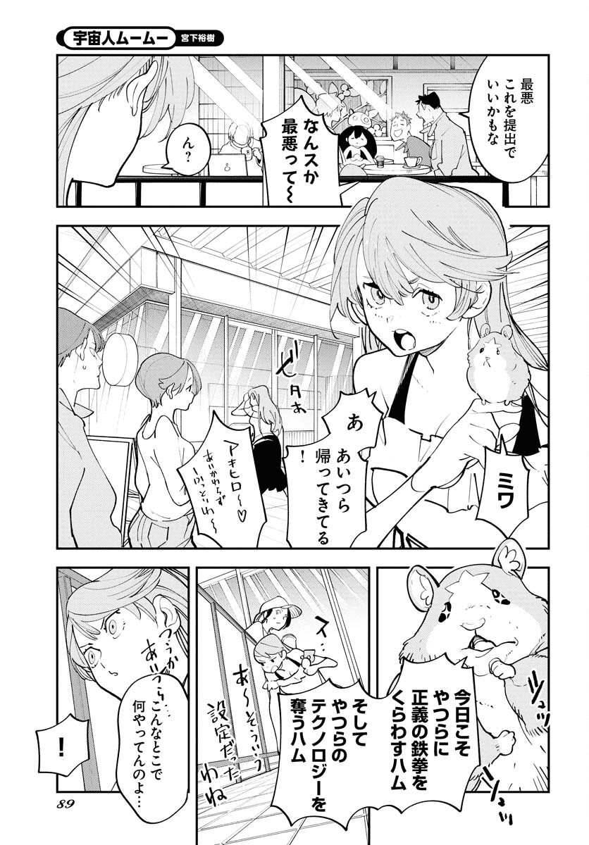 Uchuujin MuuMuu Chapter 63 15ページ