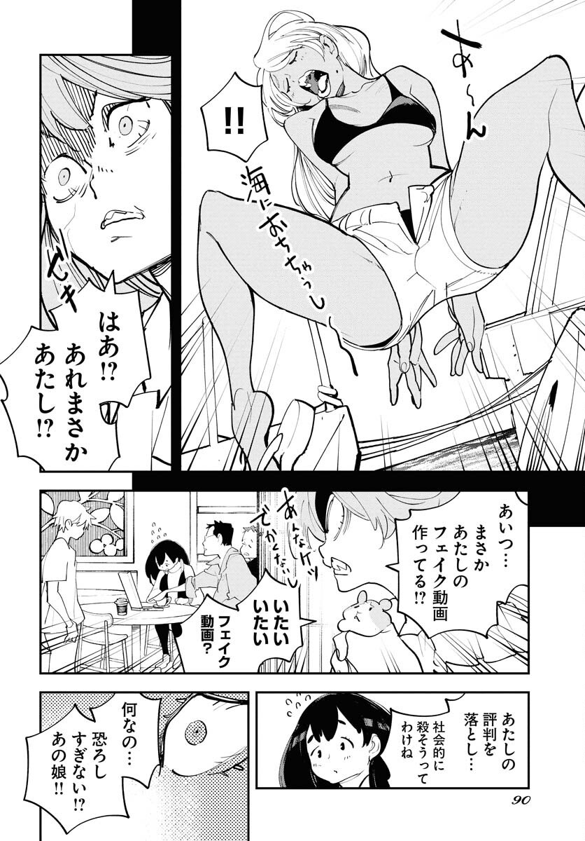 Uchuujin MuuMuu Chapter 63 16ページ