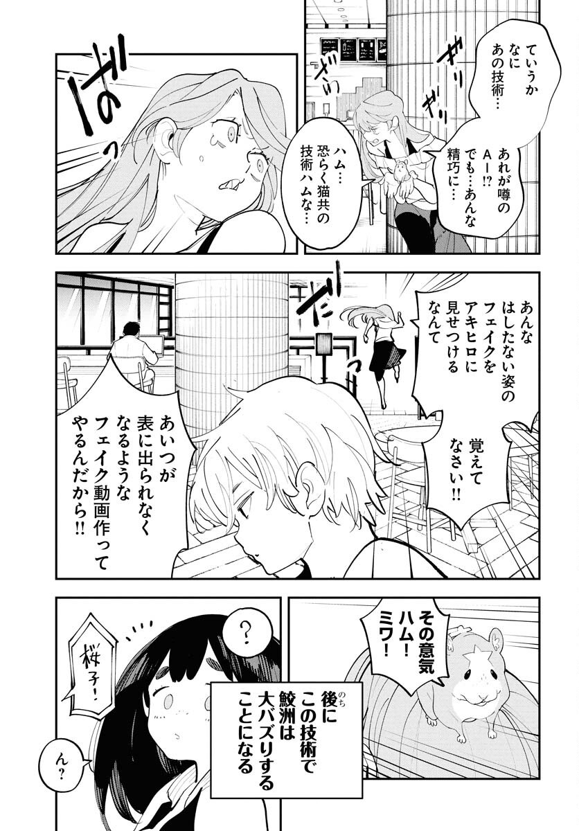 Uchuujin MuuMuu Chapter 63 17ページ