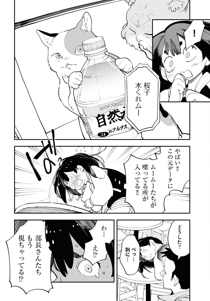 Uchuujin MuuMuu Chapter 63 18ページ