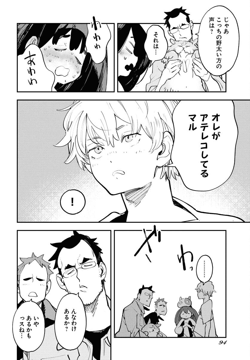 Uchuujin MuuMuu Chapter 63 20ページ