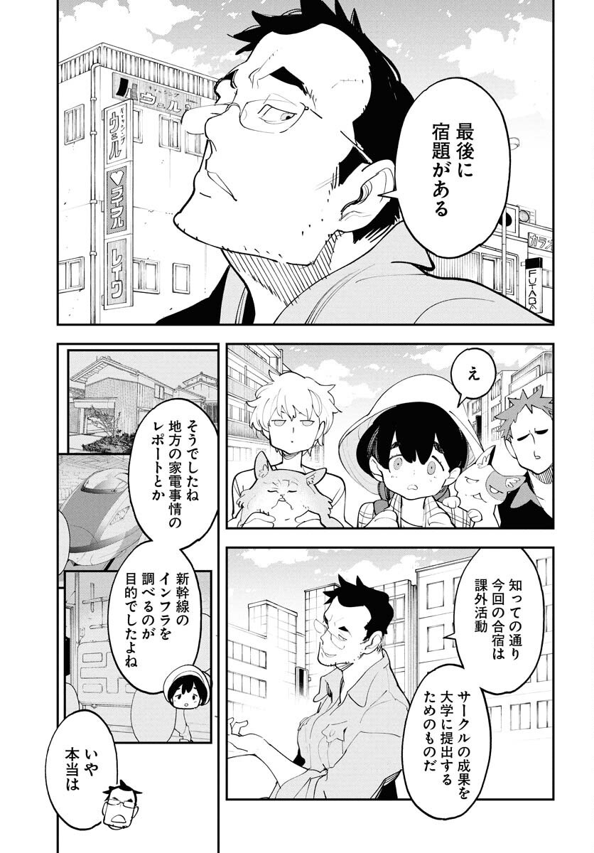 Uchuujin MuuMuu Chapter 63 3ページ