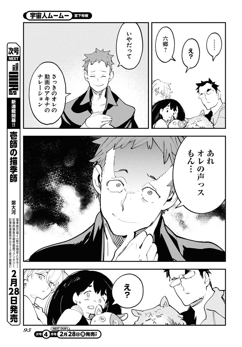 Uchuujin MuuMuu Chapter 63 21ページ