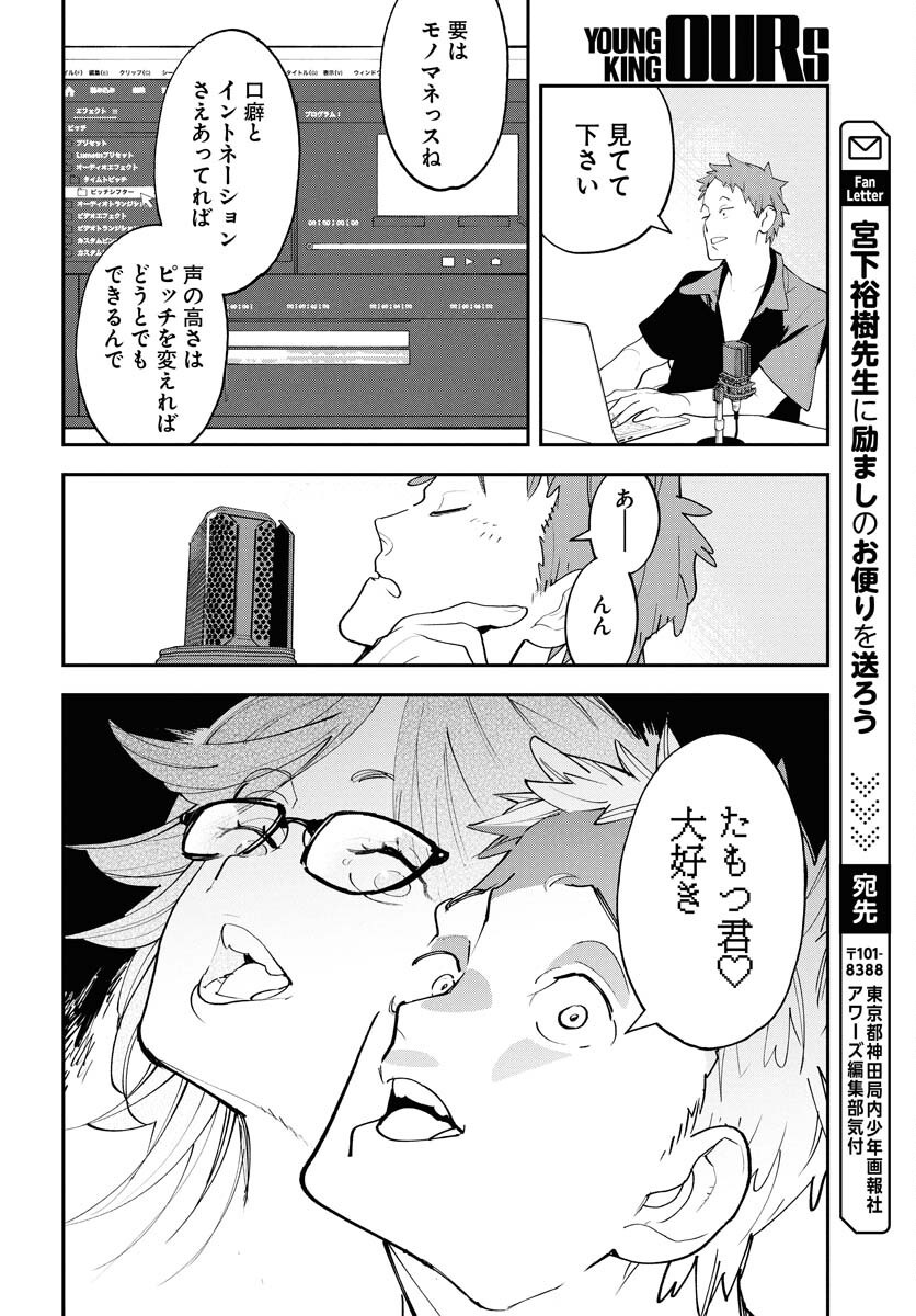 Uchuujin MuuMuu Chapter 63 22ページ