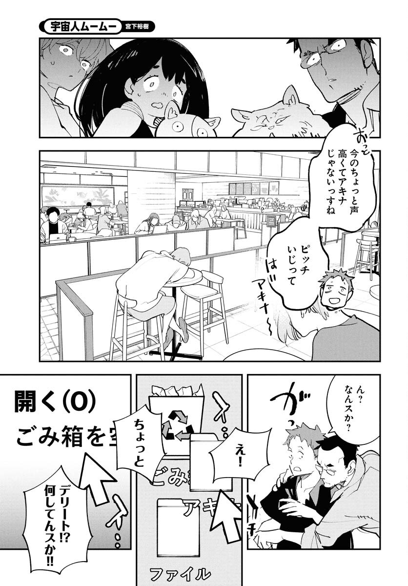 Uchuujin MuuMuu Chapter 63 23ページ
