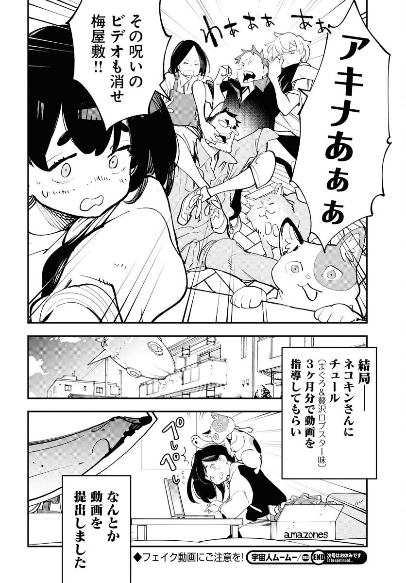 Uchuujin MuuMuu Chapter 63 24ページ