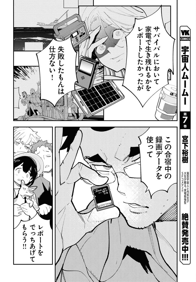 Uchuujin MuuMuu Chapter 63 4ページ