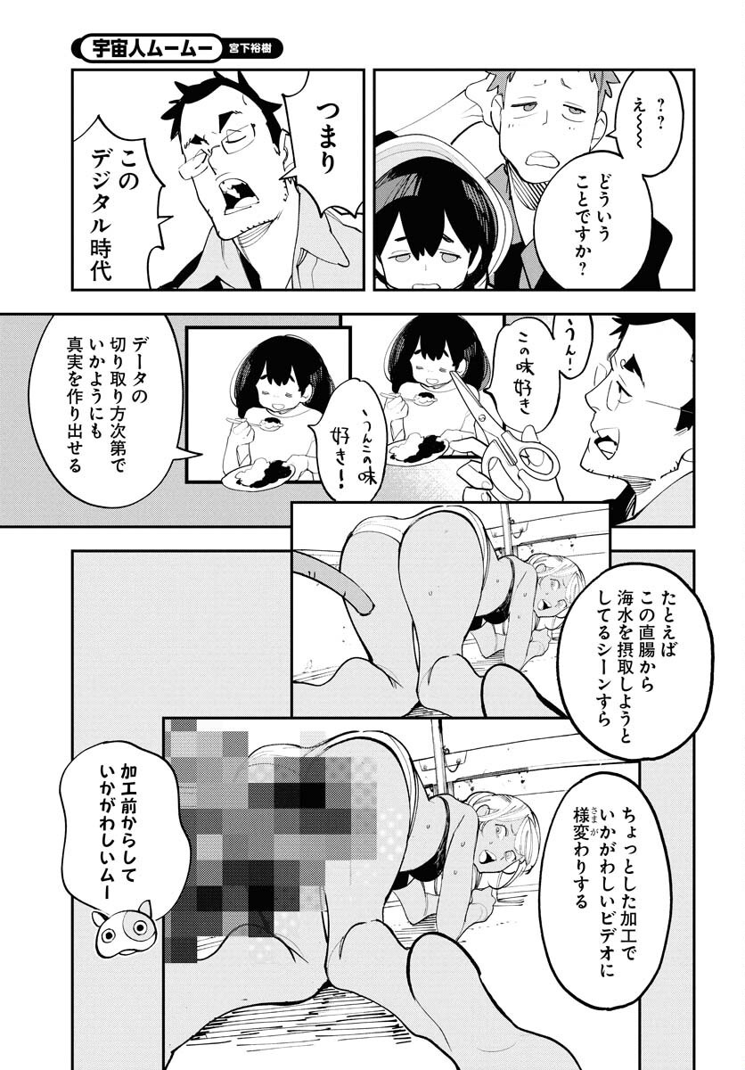 Uchuujin MuuMuu Chapter 63 5ページ