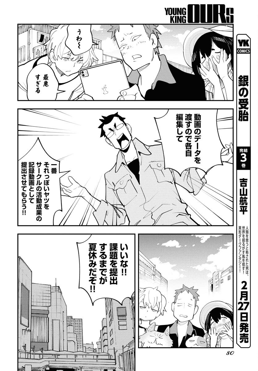 Uchuujin MuuMuu Chapter 63 6ページ