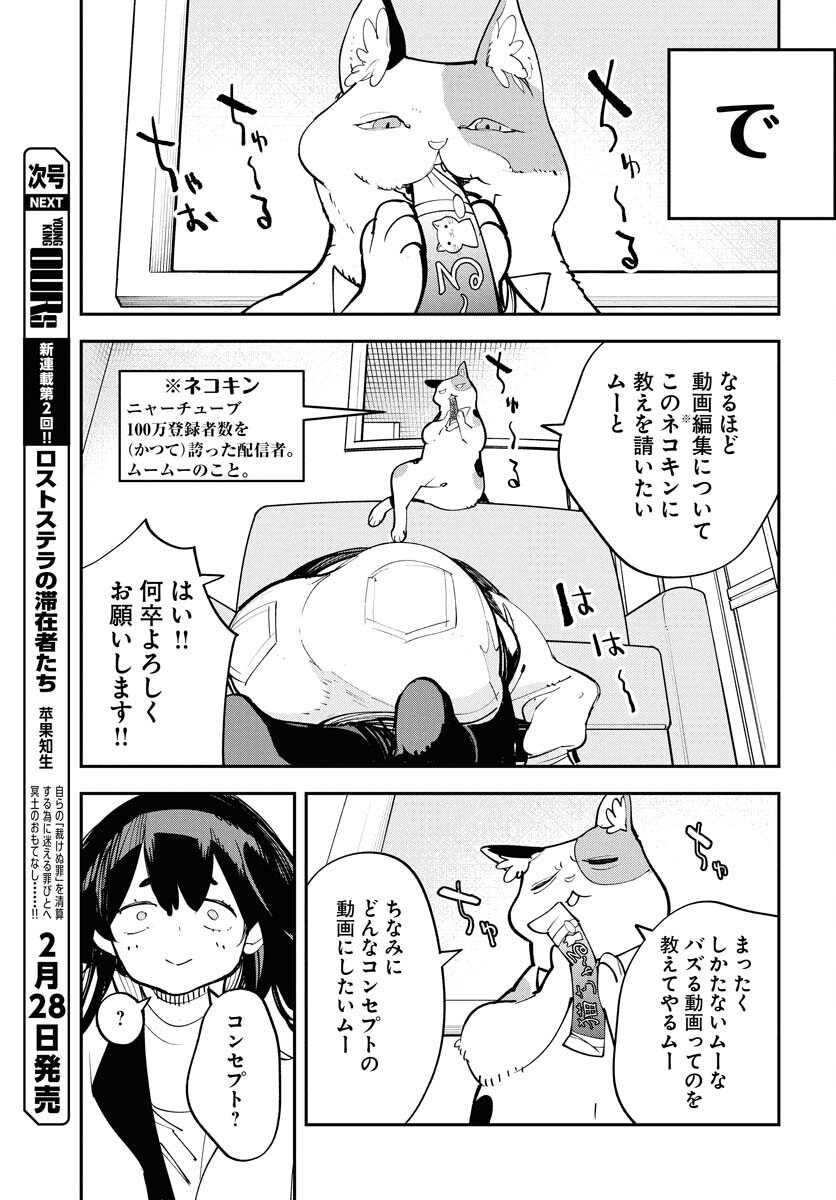 Uchuujin MuuMuu Chapter 63 7ページ