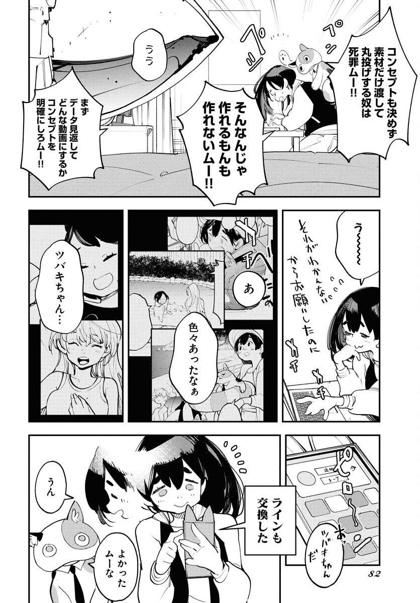 Uchuujin MuuMuu Chapter 63 8ページ