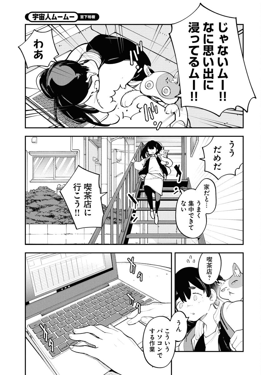 Uchuujin MuuMuu Chapter 63 9ページ