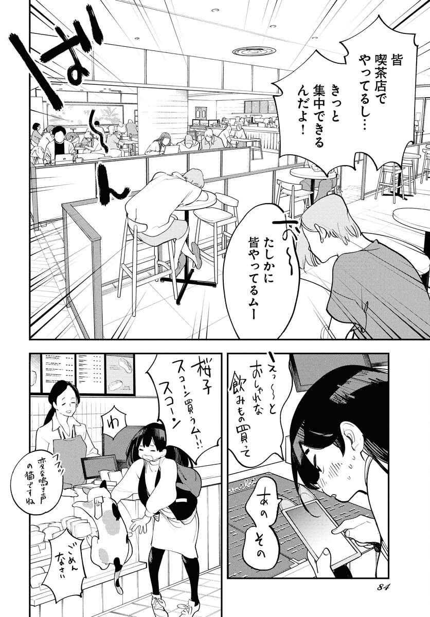 Uchuujin MuuMuu Chapter 63 10ページ