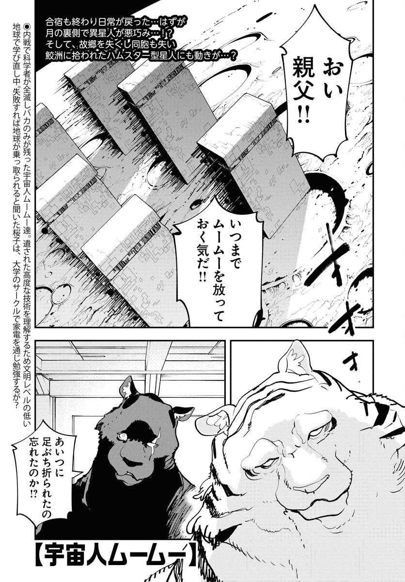 Uchuujin MuuMuu Chapter 64 1ページ