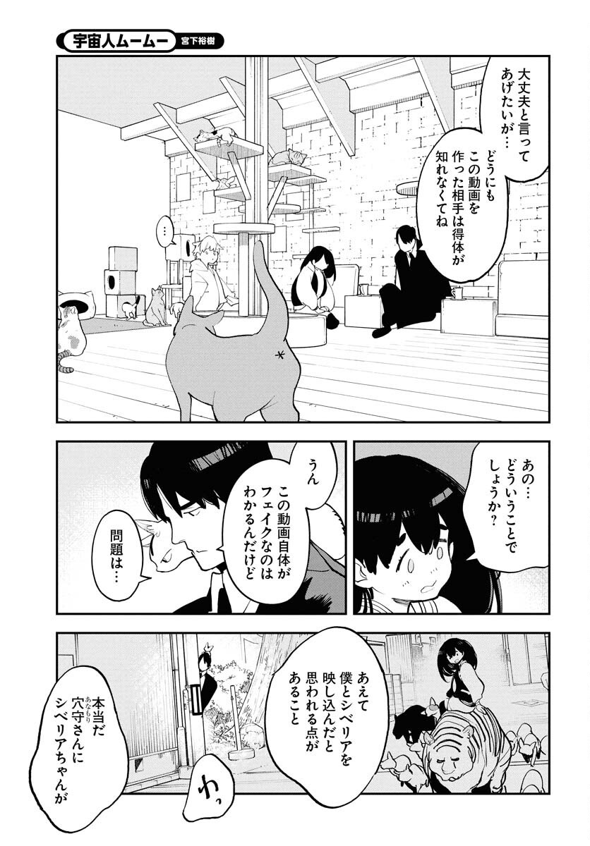Uchuujin MuuMuu Chapter 64 11ページ