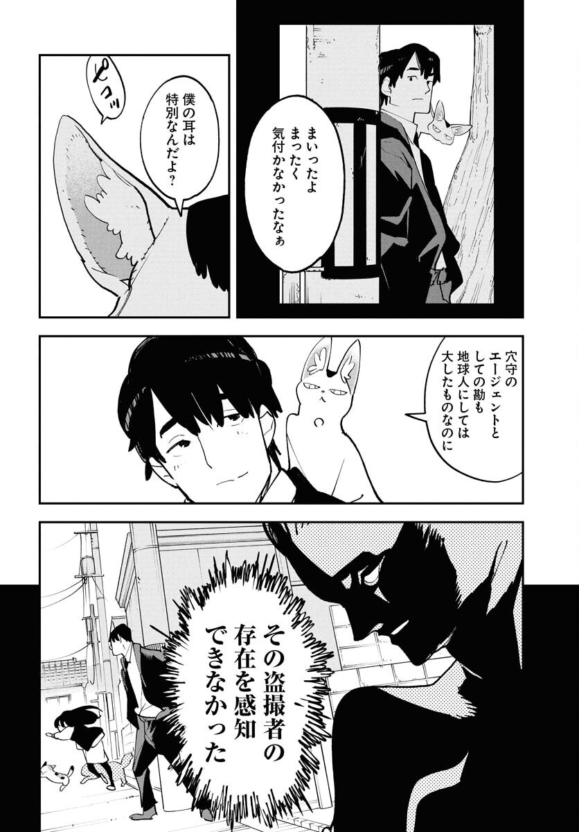 Uchuujin MuuMuu Chapter 64 12ページ