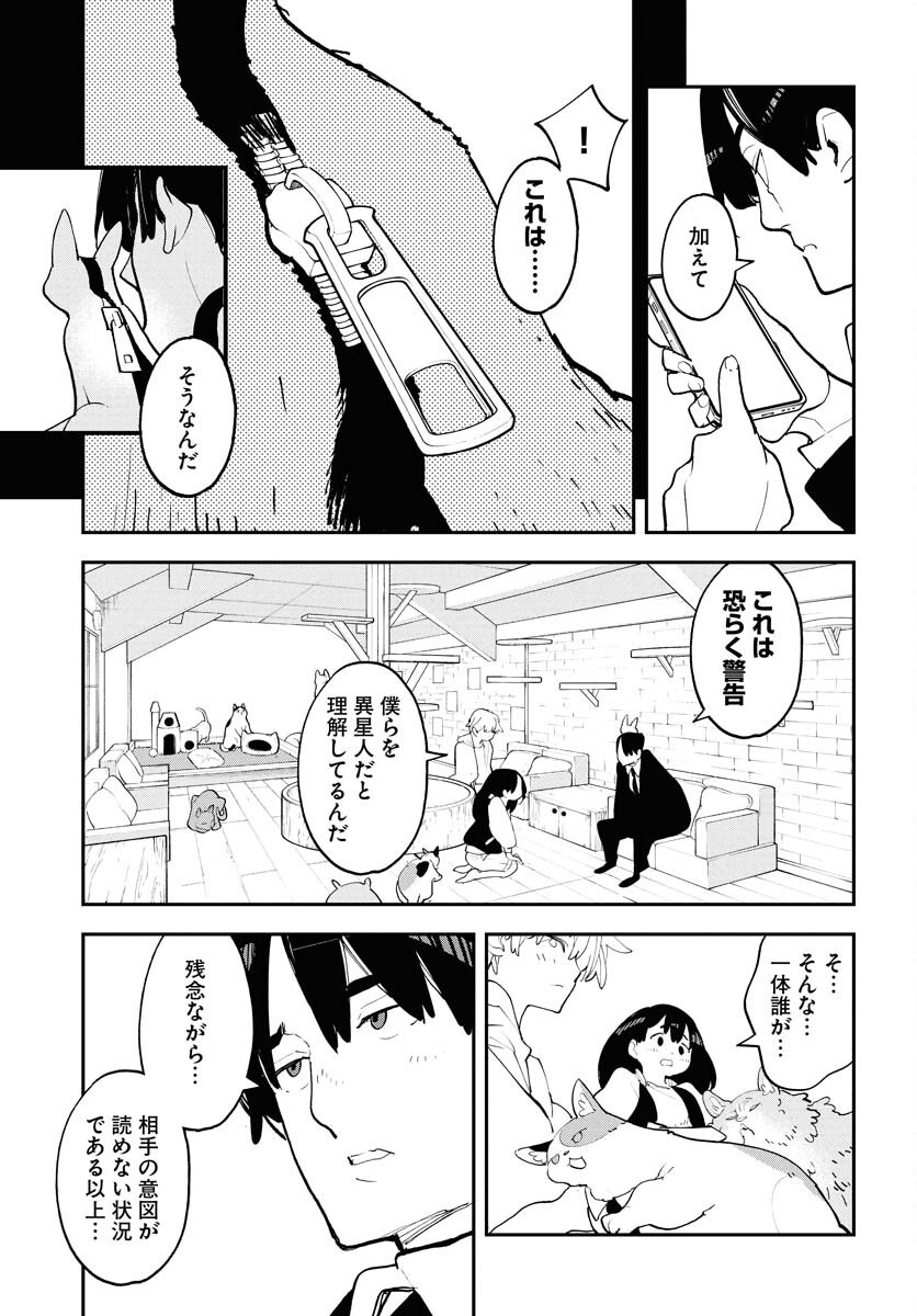 Uchuujin MuuMuu Chapter 64 13ページ
