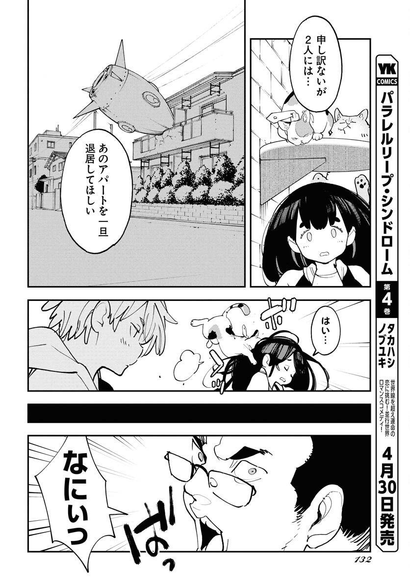 Uchuujin MuuMuu Chapter 64 14ページ