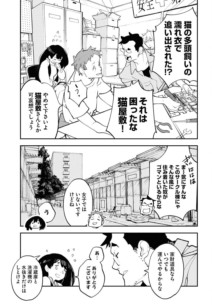 Uchuujin MuuMuu Chapter 64 15ページ