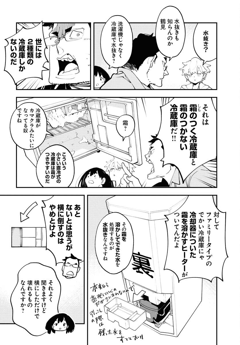 Uchuujin MuuMuu Chapter 64 16ページ