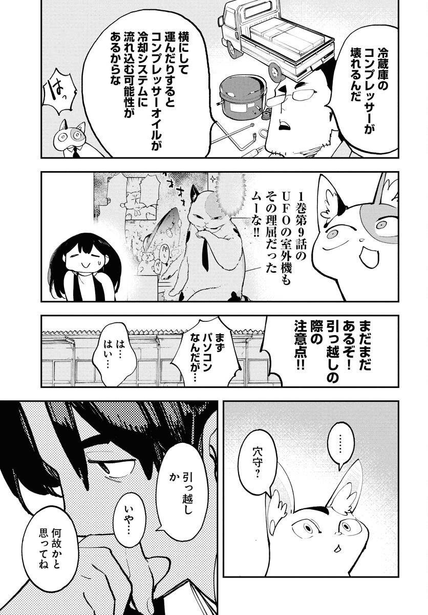 Uchuujin MuuMuu Chapter 64 17ページ