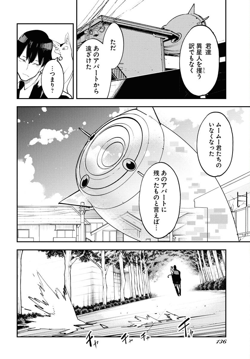 Uchuujin MuuMuu Chapter 64 18ページ