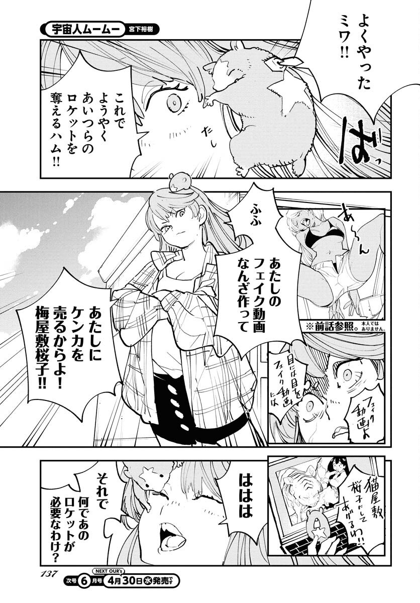 Uchuujin MuuMuu Chapter 64 19ページ