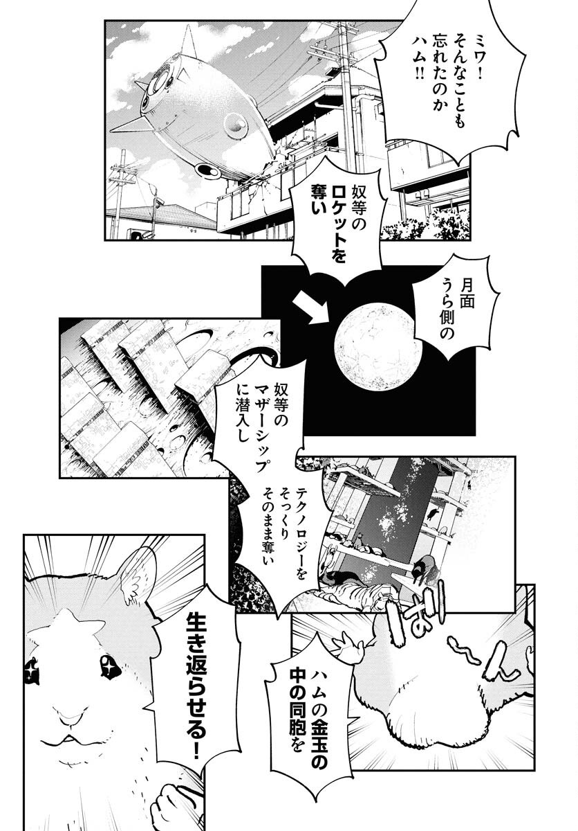 Uchuujin MuuMuu Chapter 64 20ページ