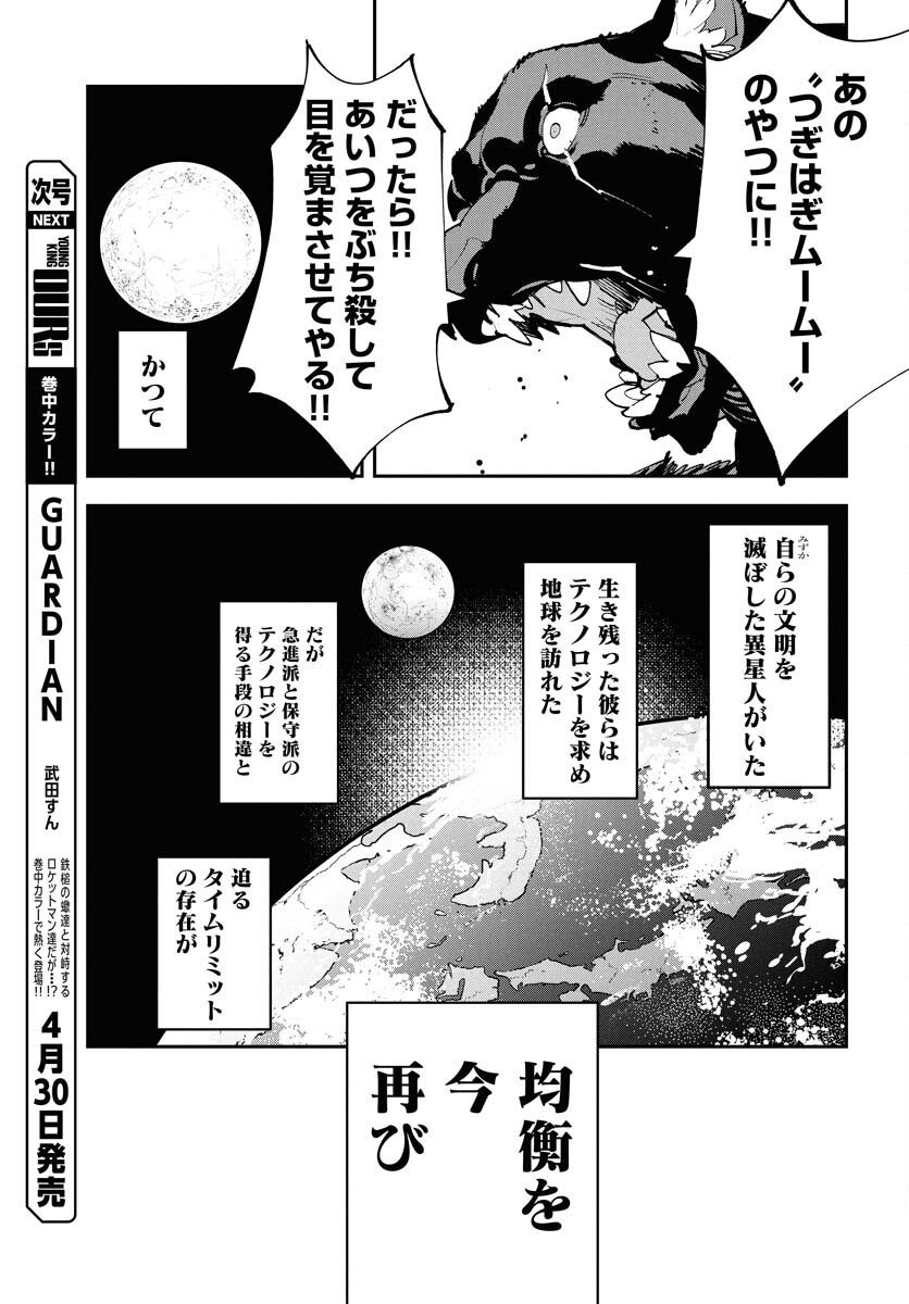 Uchuujin MuuMuu Chapter 64 3ページ